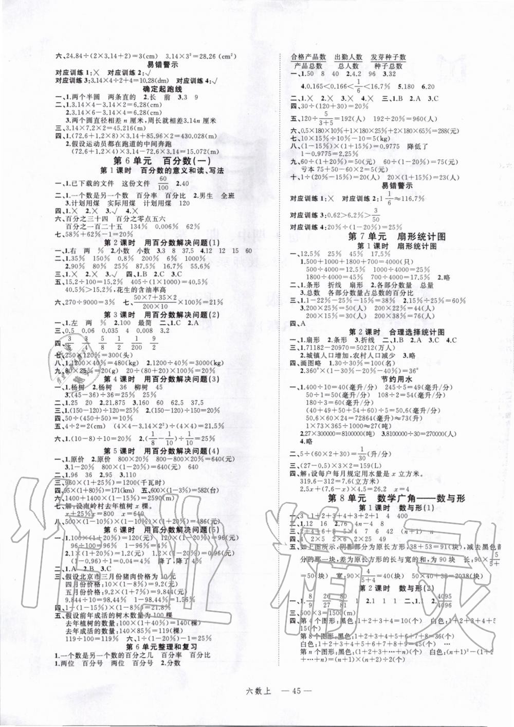 2019年名師面對(duì)面先學(xué)后練六年級(jí)數(shù)學(xué)上冊(cè)人教版 第5頁(yè)