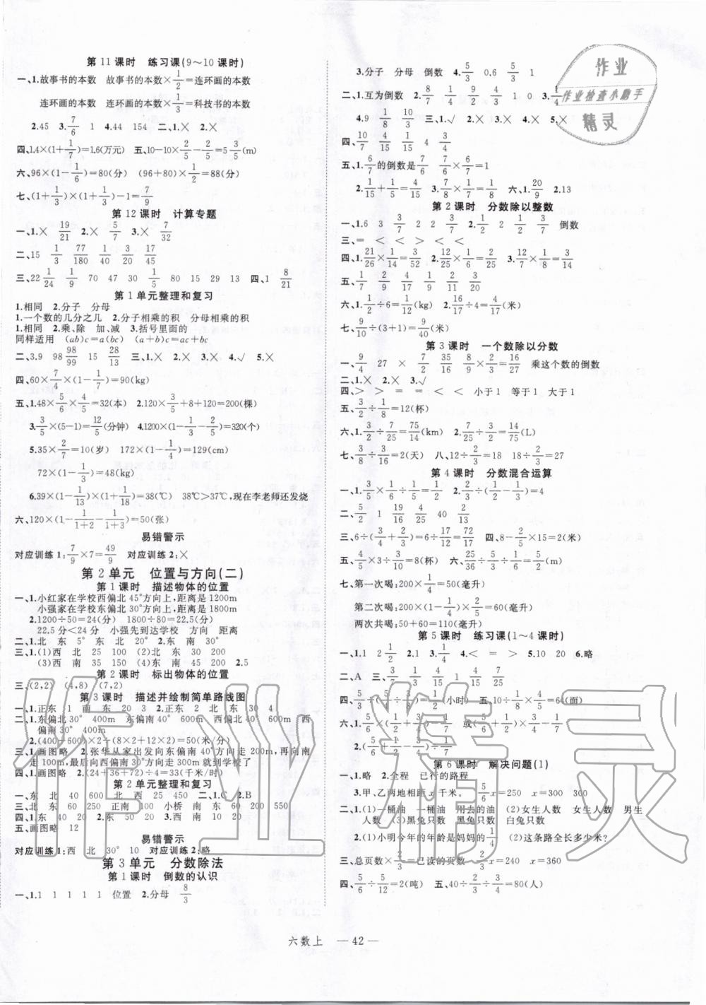 2019年名師面對面先學后練六年級數(shù)學上冊人教版 第2頁