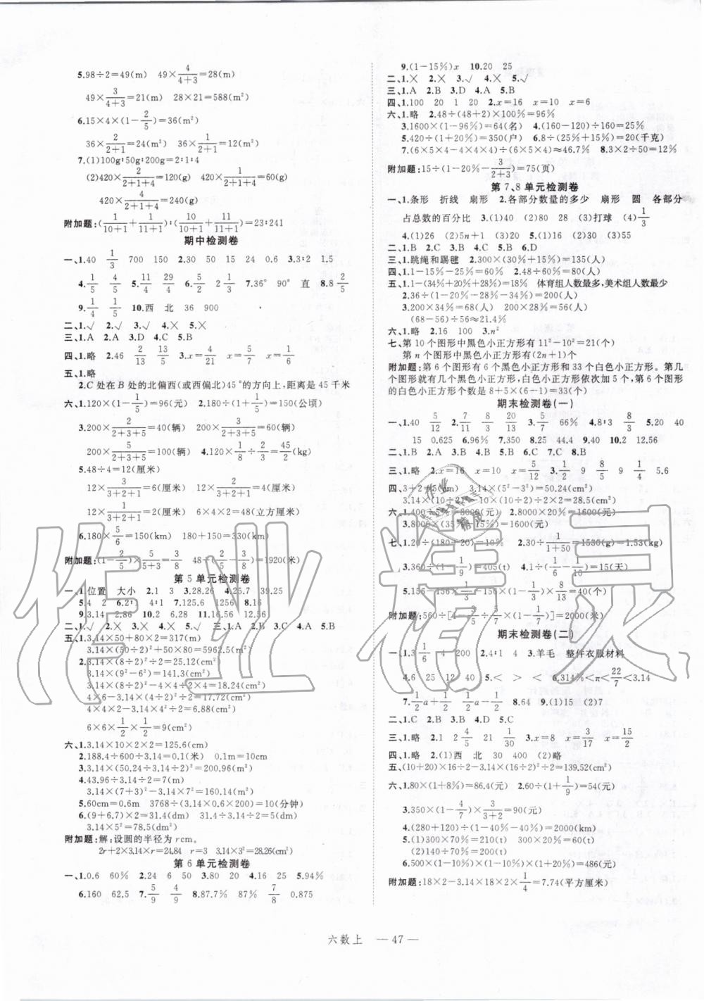 2019年名师面对面先学后练六年级数学上册人教版 第7页