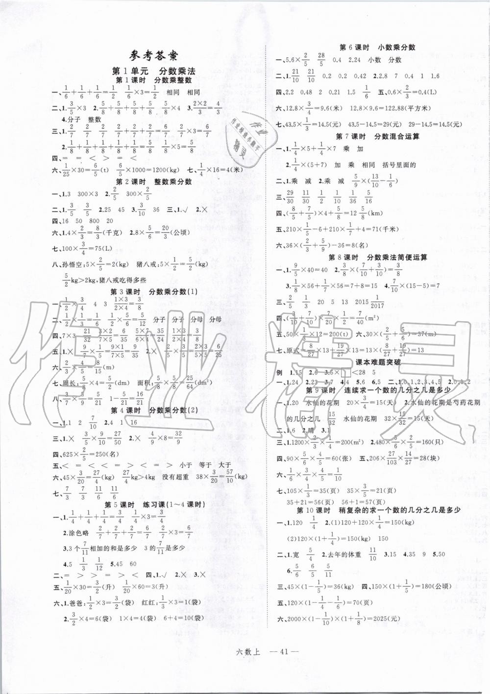 2019年名师面对面先学后练六年级数学上册人教版 第1页