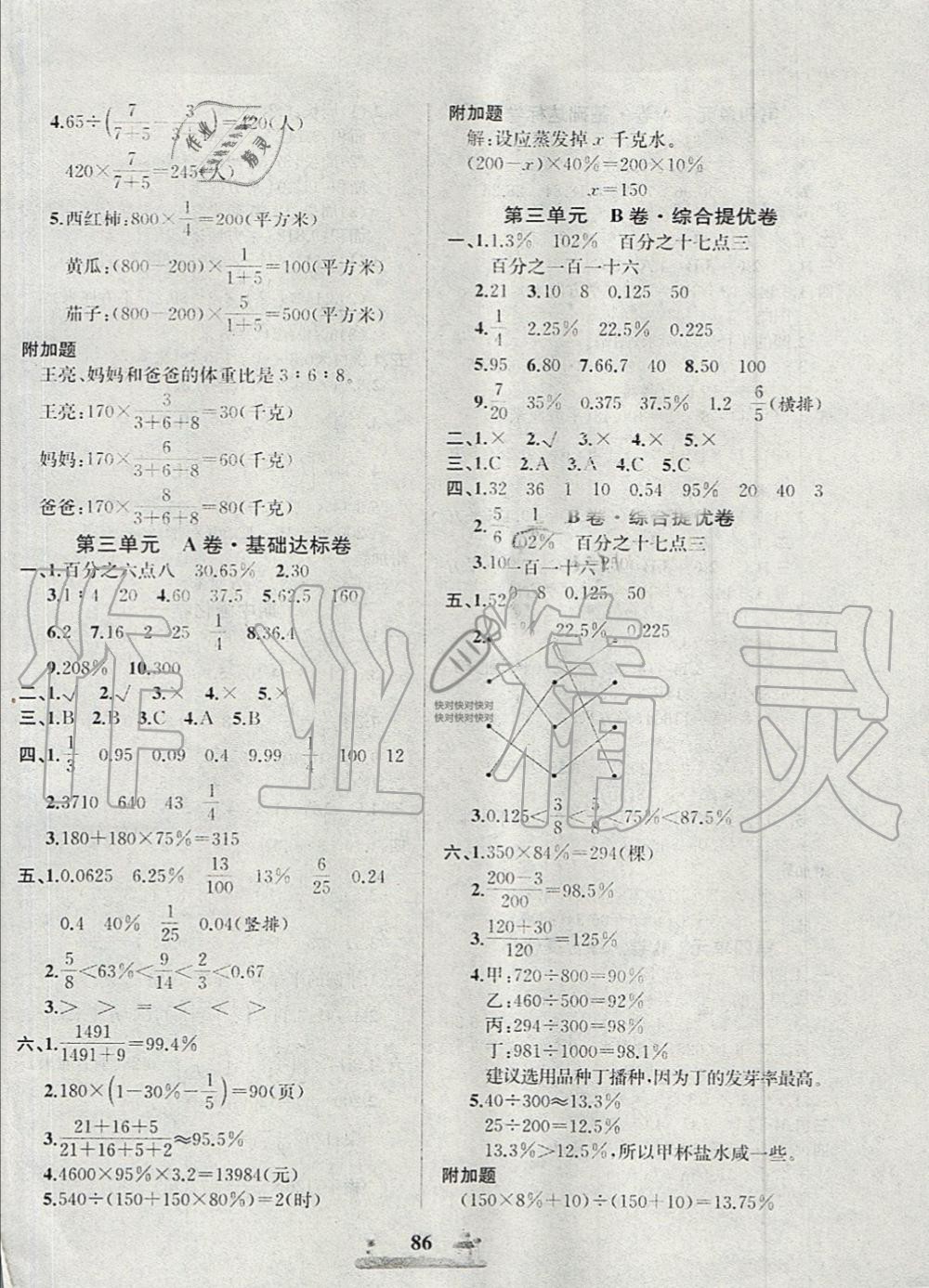 2019年基本功訓(xùn)練全優(yōu)達(dá)標(biāo)測(cè)試卷六年級(jí)數(shù)學(xué)上冊(cè)冀教版 第2頁