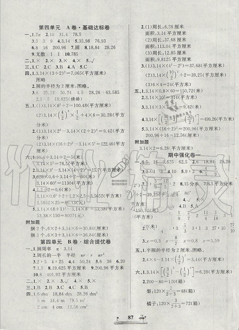 2019年基本功訓(xùn)練全優(yōu)達(dá)標(biāo)測(cè)試卷六年級(jí)數(shù)學(xué)上冊(cè)冀教版 第3頁(yè)