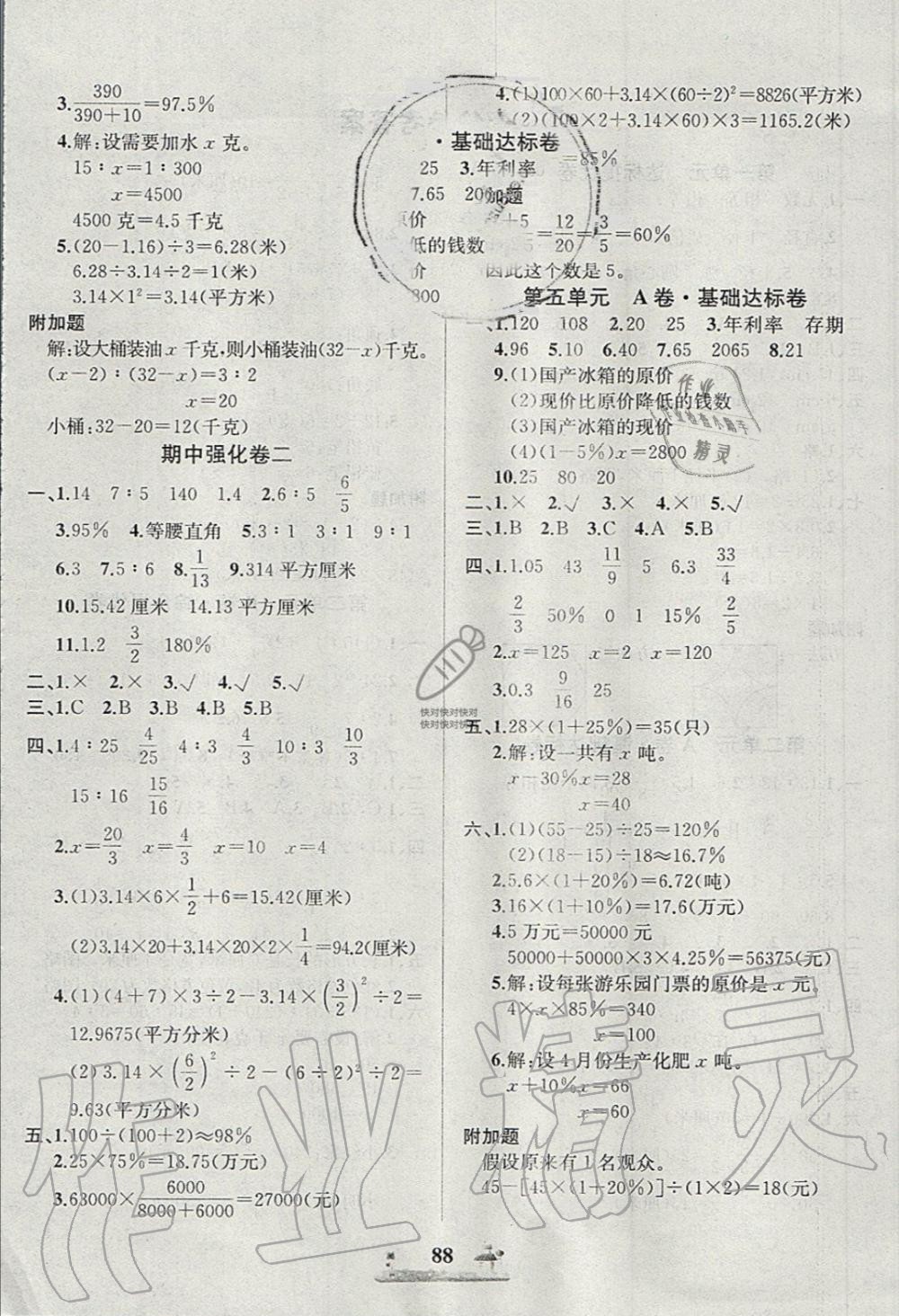 2019年基本功訓(xùn)練全優(yōu)達(dá)標(biāo)測試卷六年級數(shù)學(xué)上冊冀教版 第4頁