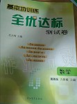 2019年基本功训练全优达标测试卷六年级数学上册冀教版