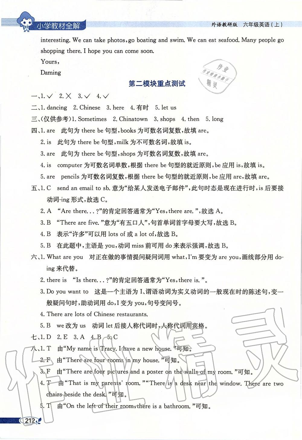 2019年小學(xué)教材全解六年級(jí)英語(yǔ)上冊(cè)外研版三起 第2頁(yè)