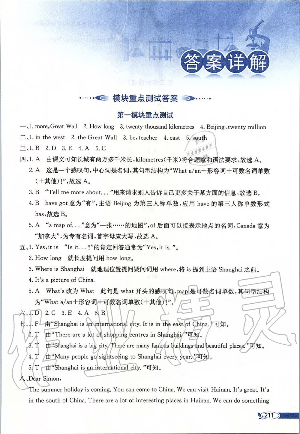 2019年小學(xué)教材全解六年級(jí)英語(yǔ)上冊(cè)外研版三起 第1頁(yè)