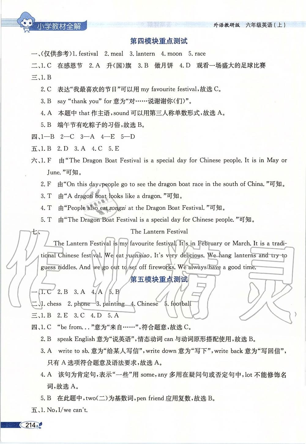 2019年小學(xué)教材全解六年級(jí)英語(yǔ)上冊(cè)外研版三起 第4頁(yè)