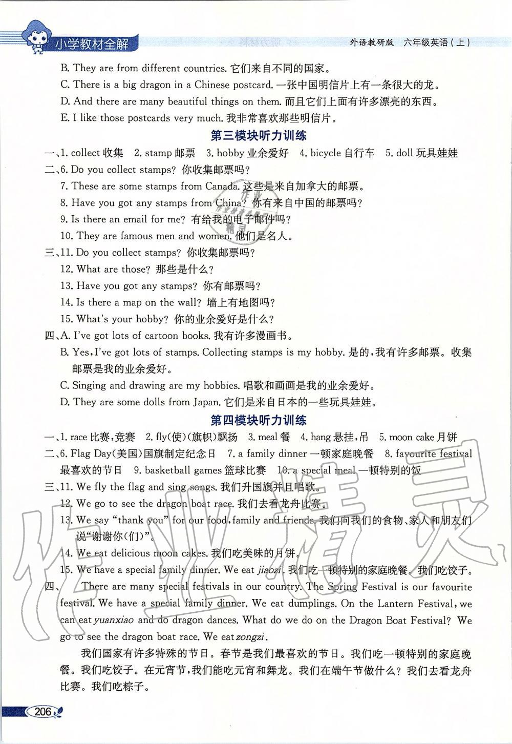 2019年小學(xué)教材全解六年級(jí)英語(yǔ)上冊(cè)外研版三起 第16頁(yè)