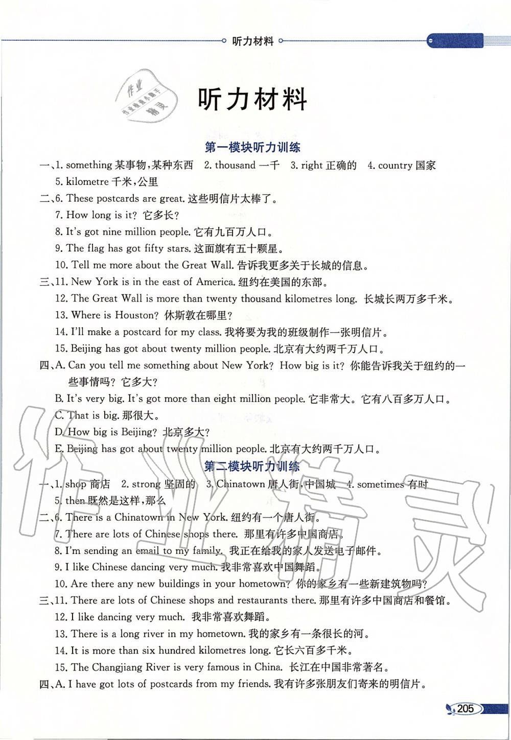 2019年小學(xué)教材全解六年級(jí)英語(yǔ)上冊(cè)外研版三起 第15頁(yè)