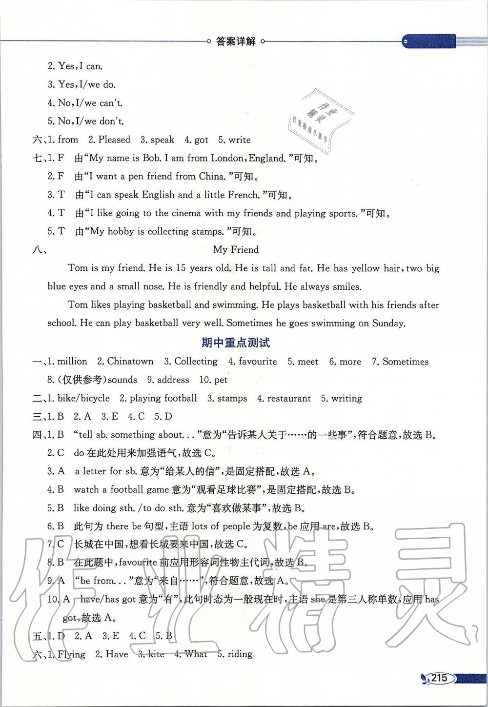 2019年小學(xué)教材全解六年級(jí)英語(yǔ)上冊(cè)外研版三起 第5頁(yè)