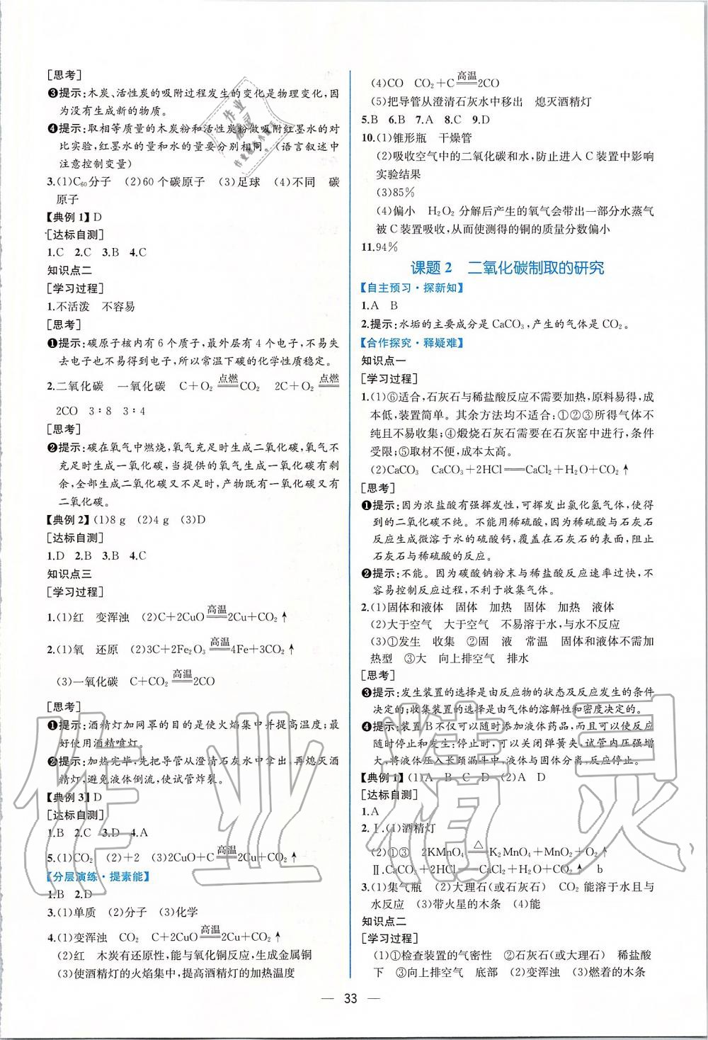 2019年同步學(xué)歷案課時(shí)練九年級化學(xué)全一冊人教版河南專版 第15頁