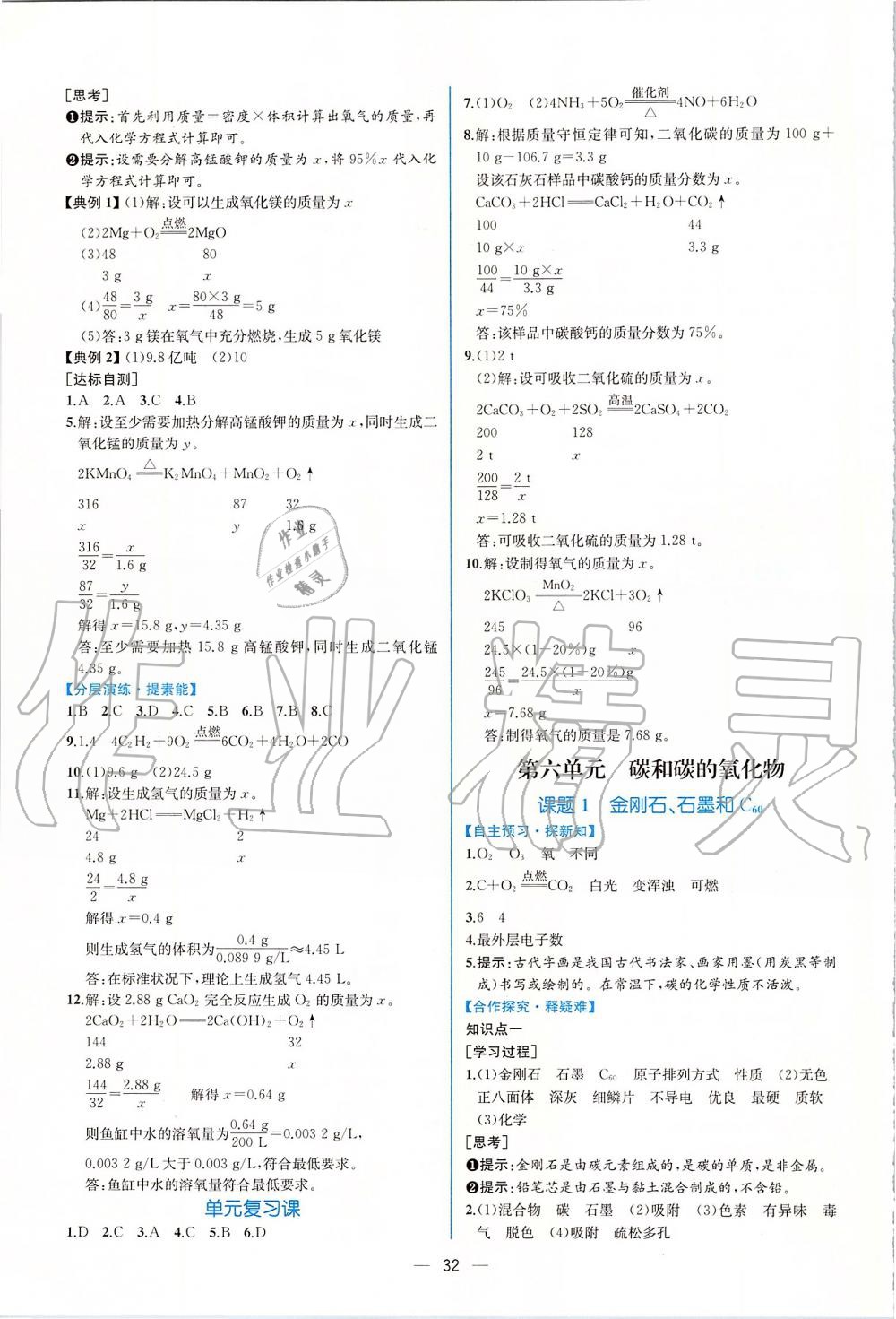 2019年同步學(xué)歷案課時(shí)練九年級化學(xué)全一冊人教版河南專版 第14頁