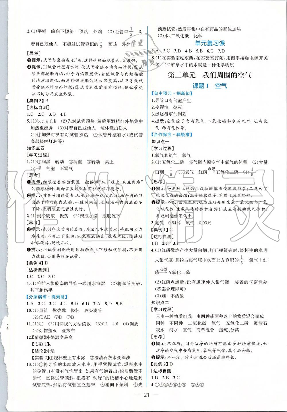 2019年同步學(xué)歷案課時練九年級化學(xué)全一冊人教版河南專版 第3頁