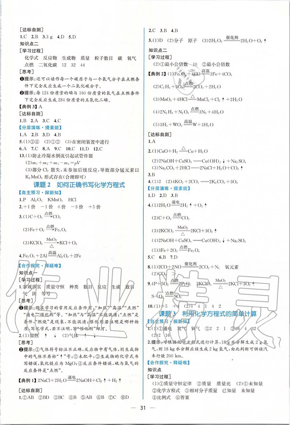 2019年同步學(xué)歷案課時(shí)練九年級(jí)化學(xué)全一冊(cè)人教版河南專(zhuān)版 第13頁(yè)