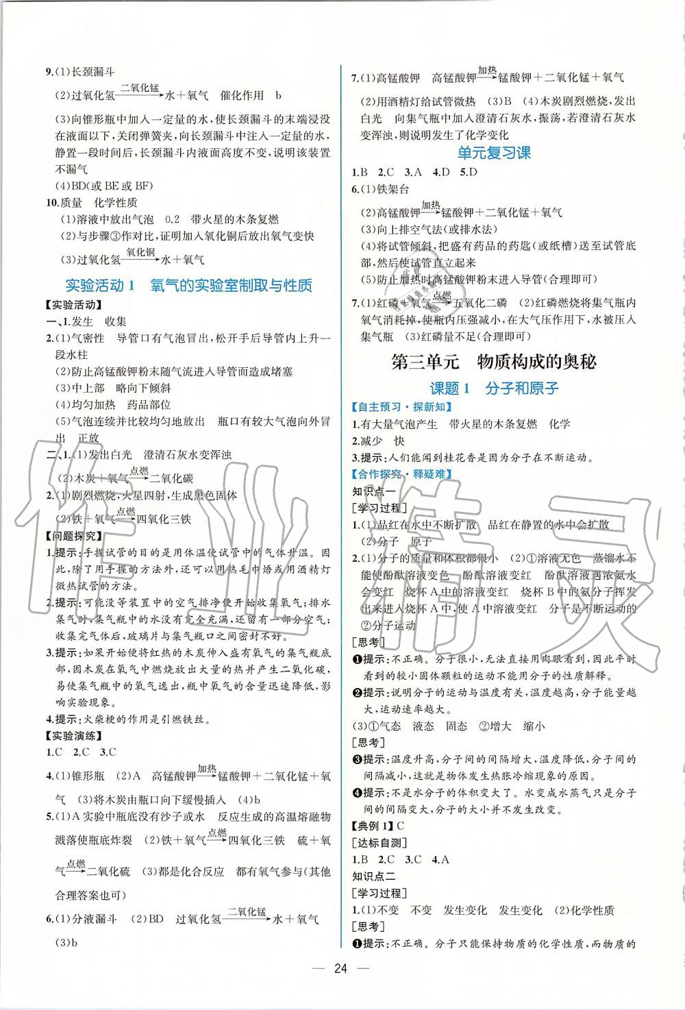 2019年同步學(xué)歷案課時(shí)練九年級化學(xué)全一冊人教版河南專版 第6頁