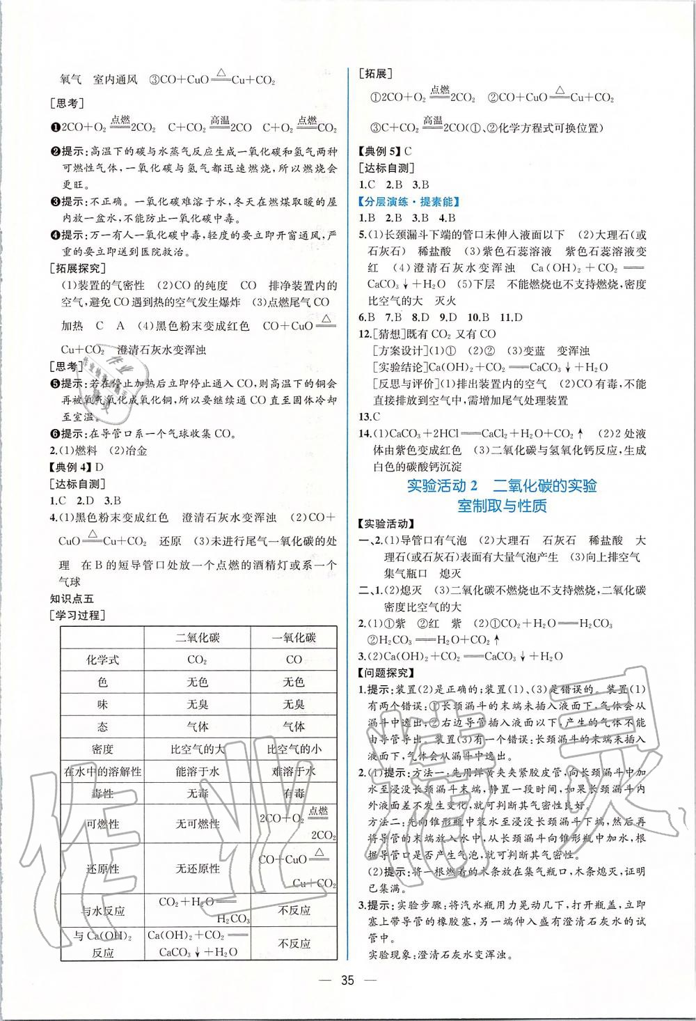 2019年同步學(xué)歷案課時(shí)練九年級化學(xué)全一冊人教版河南專版 第17頁