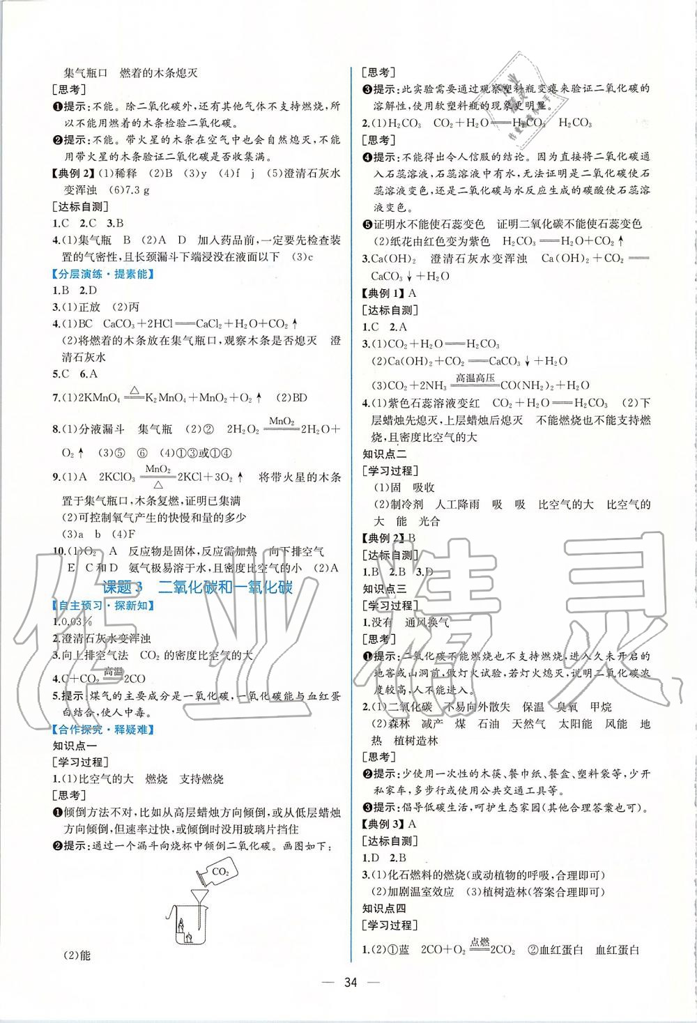 2019年同步學歷案課時練九年級化學全一冊人教版河南專版 第16頁