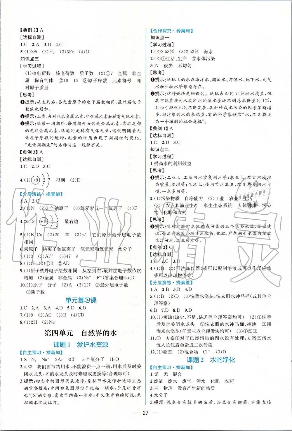 2019年同步學(xué)歷案課時練九年級化學(xué)全一冊人教版河南專版 第9頁