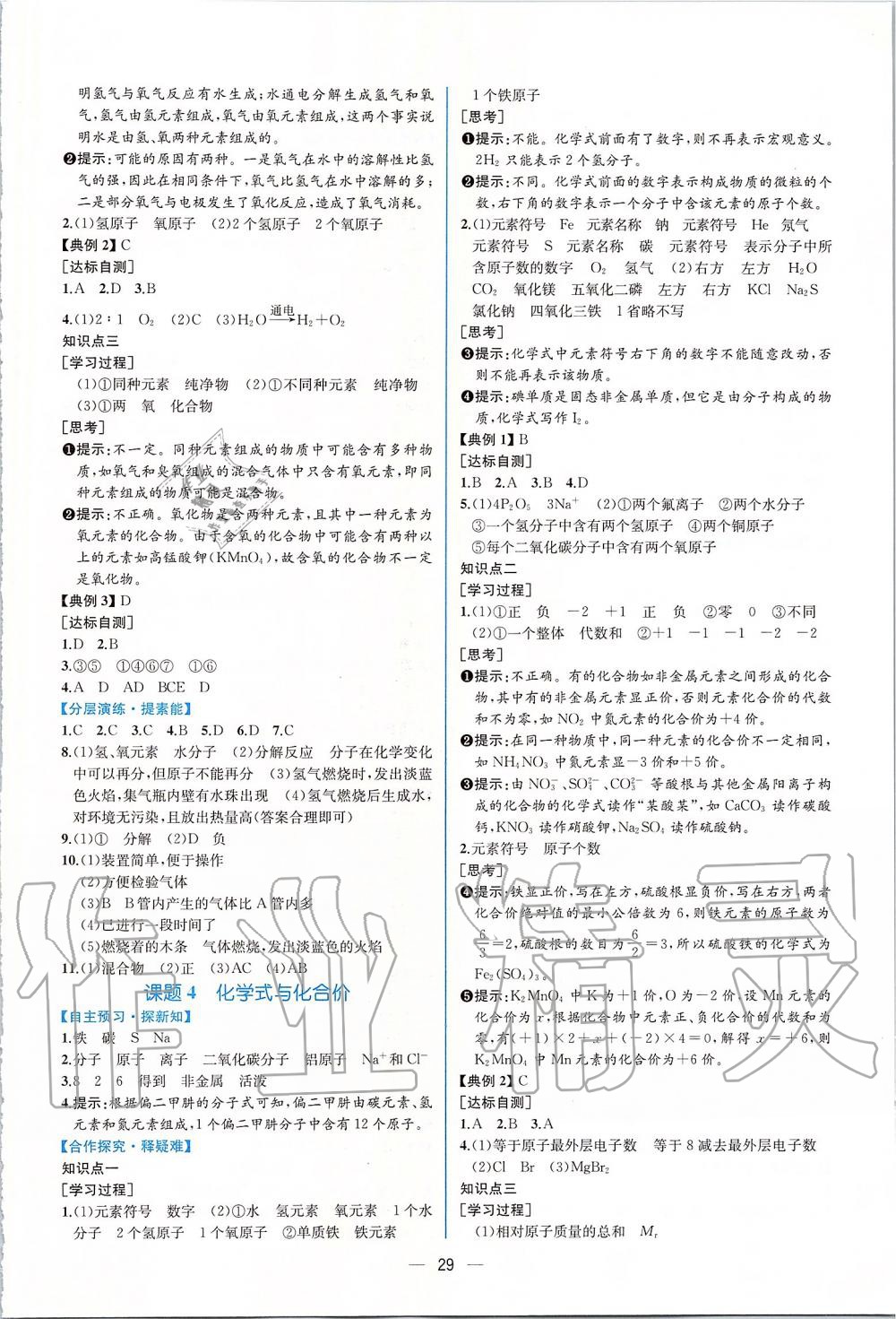 2019年同步學歷案課時練九年級化學全一冊人教版河南專版 第11頁