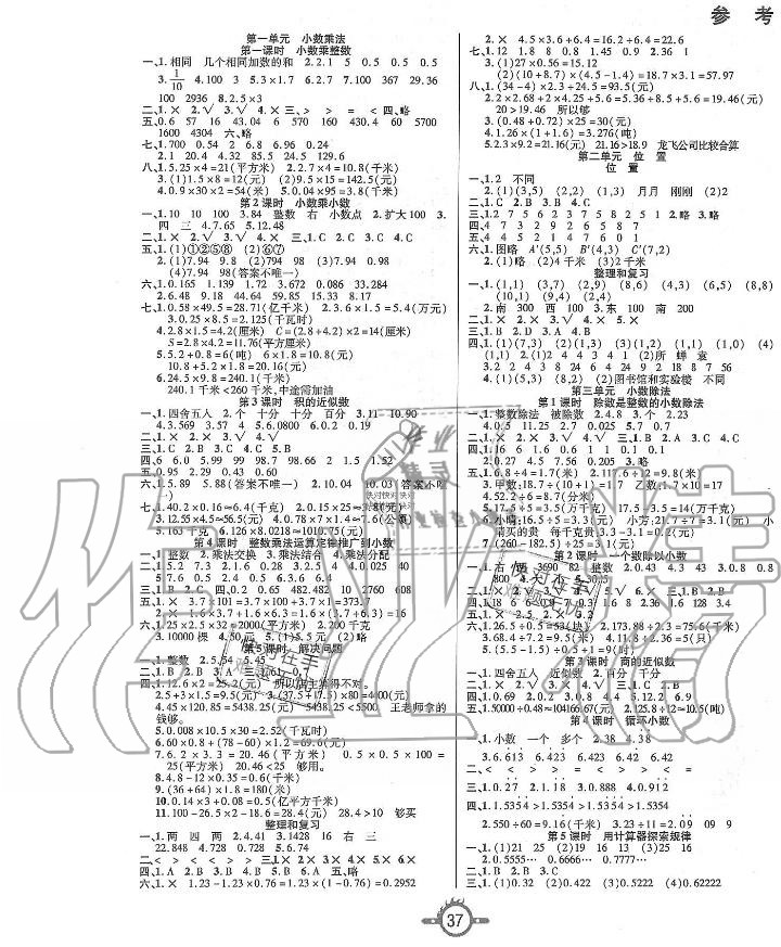 2019年创新课课练五年级数学上册人教版 第1页