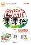 2019年创新课课练五年级数学上册人教版