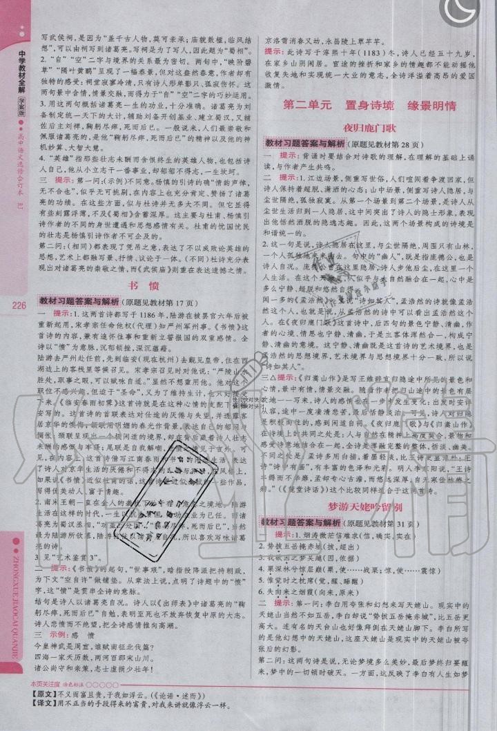 2019年教材课本高中选修语文中国古代诗歌散文欣赏全一册人教版 第2页