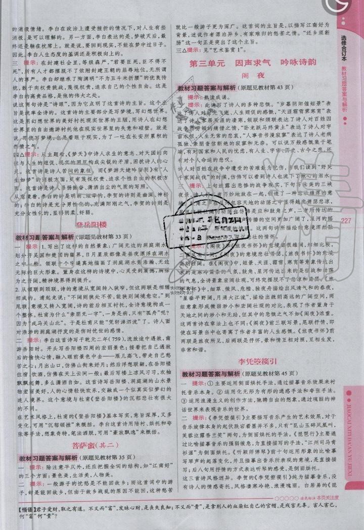 2019年教材課本高中選修語文中國古代詩歌散文欣賞全一冊(cè)人教版 第3頁