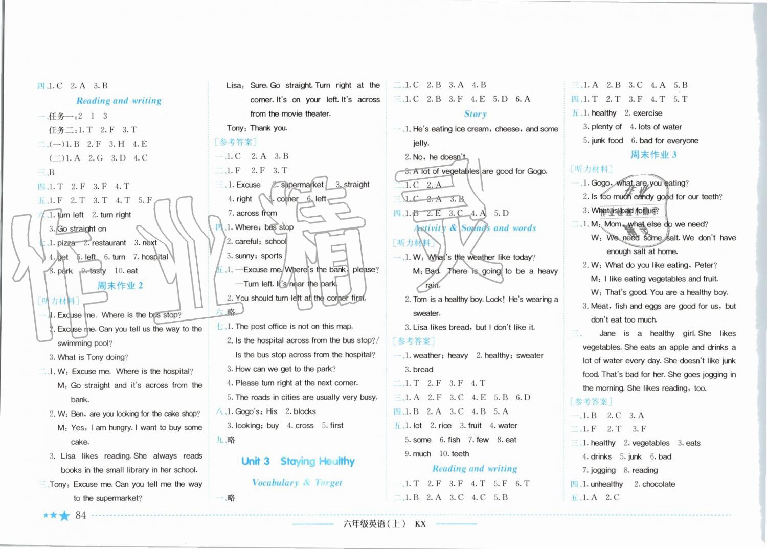 2019年黃岡小狀元作業(yè)本六年級(jí)英語上冊開心版廣東專版 第2頁