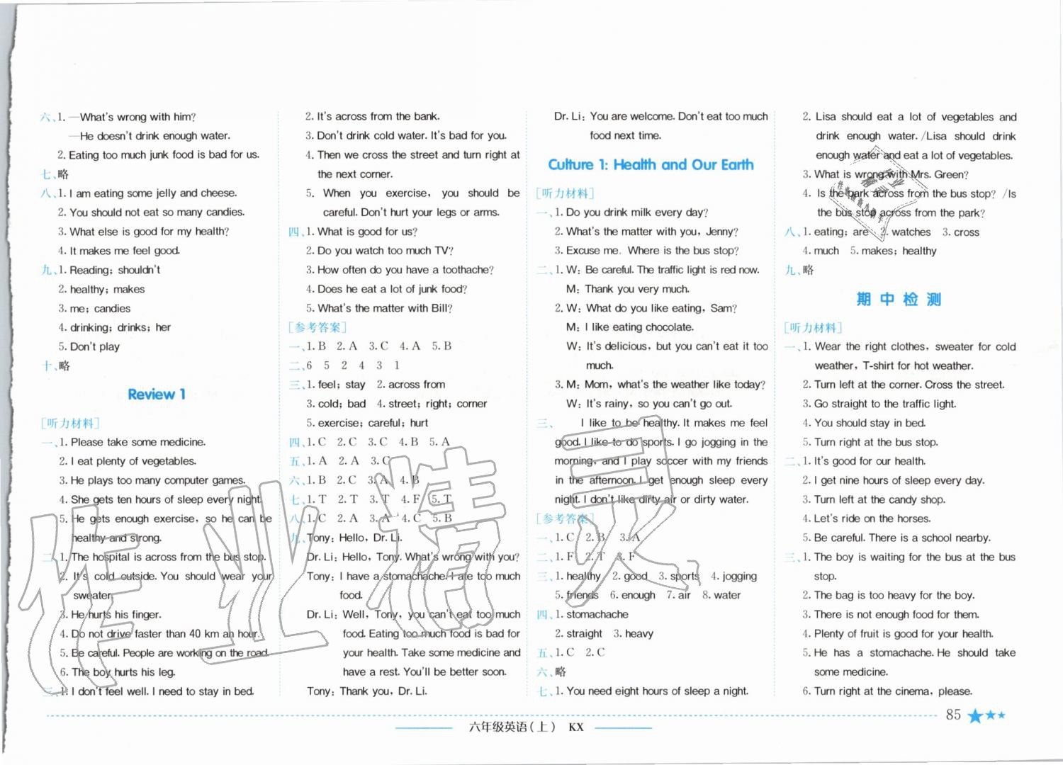 2019年黃岡小狀元作業(yè)本六年級(jí)英語上冊開心版廣東專版 第3頁