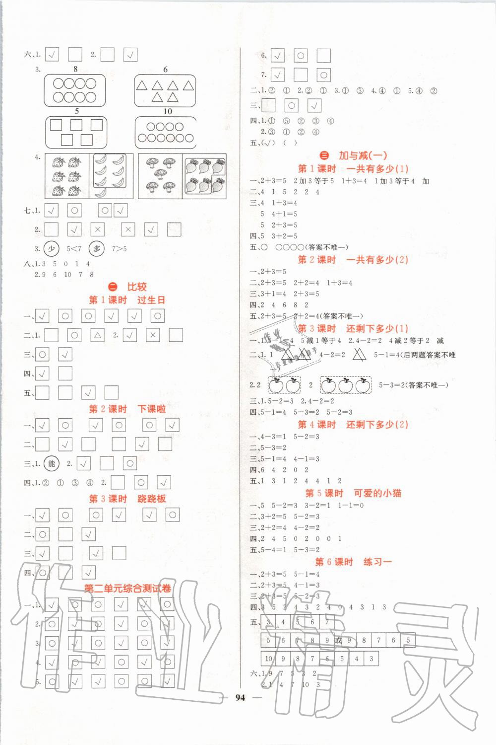 2019年课堂点睛一年级数学上册北师大版 第2页