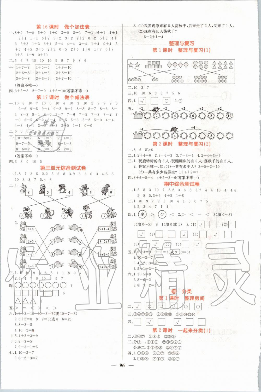 2019年课堂点睛一年级数学上册北师大版 第4页