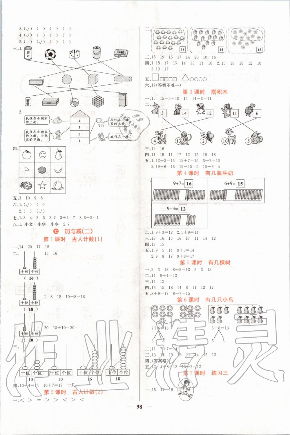 2019年课堂点睛一年级数学上册北师大版 第6页