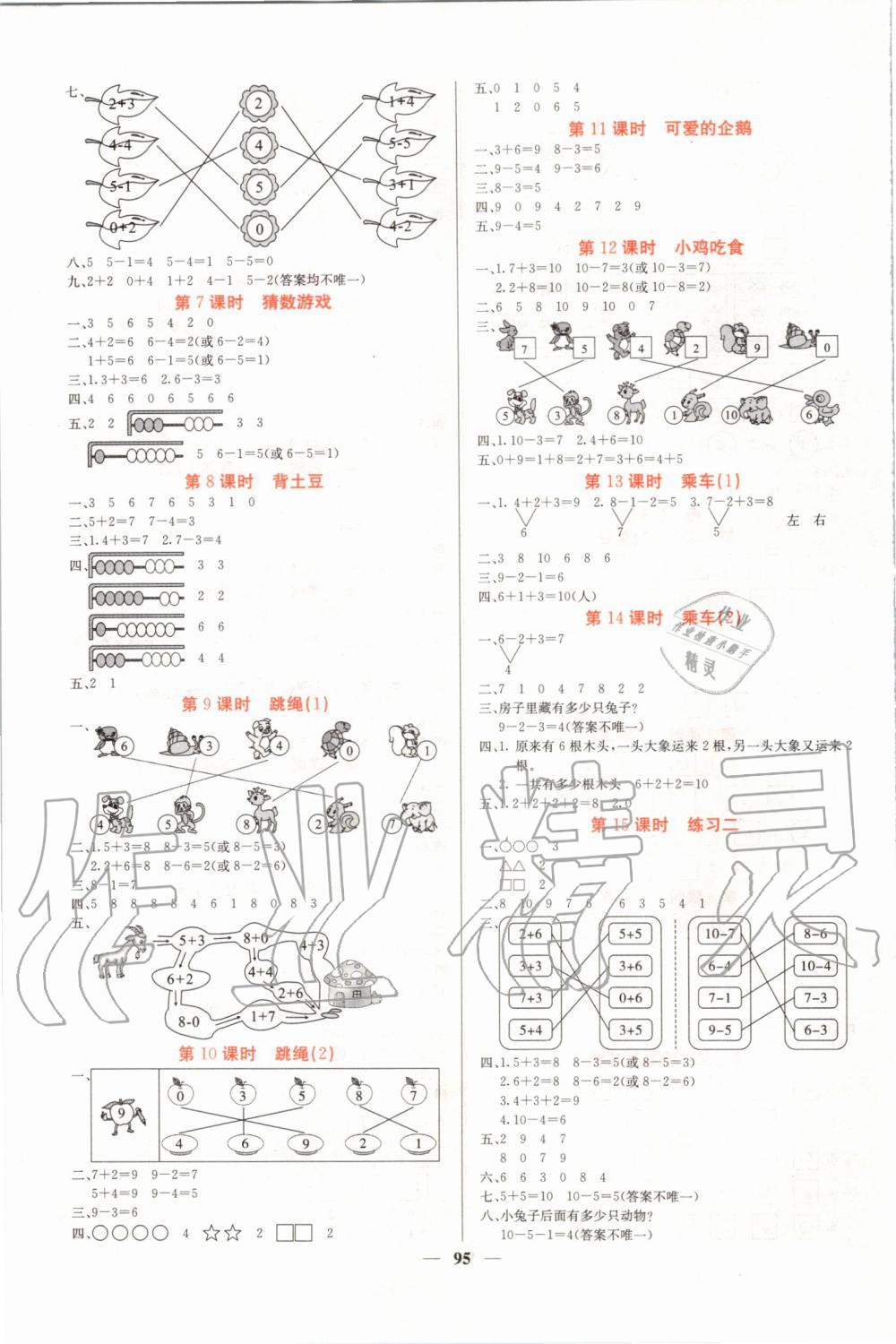 2019年课堂点睛一年级数学上册北师大版 第3页