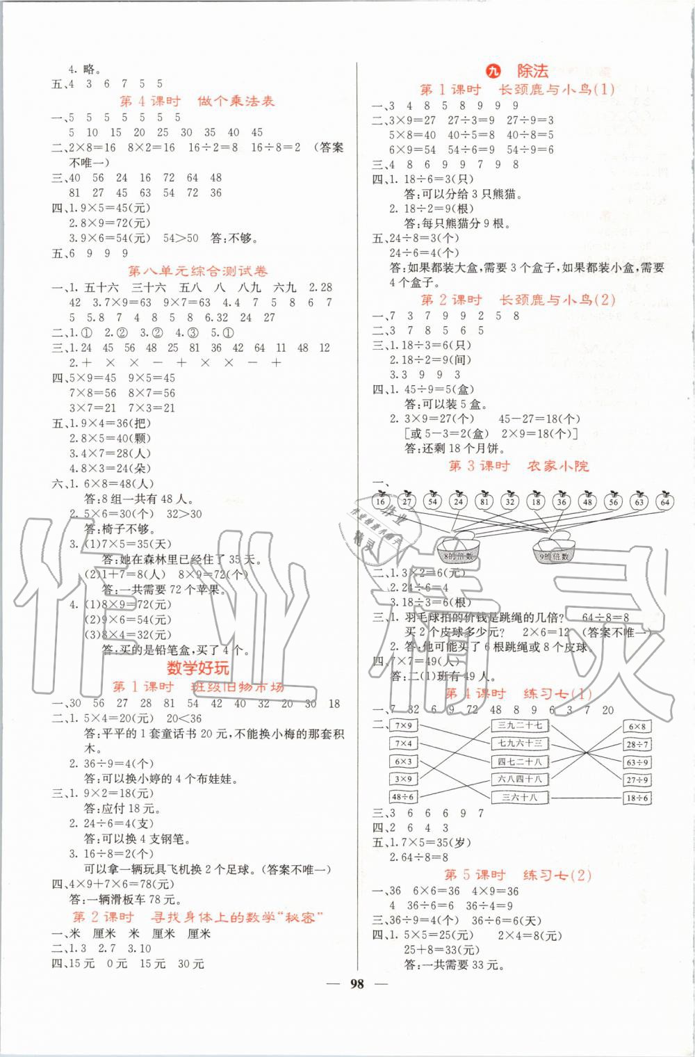 2019年課堂點睛二年級數(shù)學上冊北師大版 第7頁