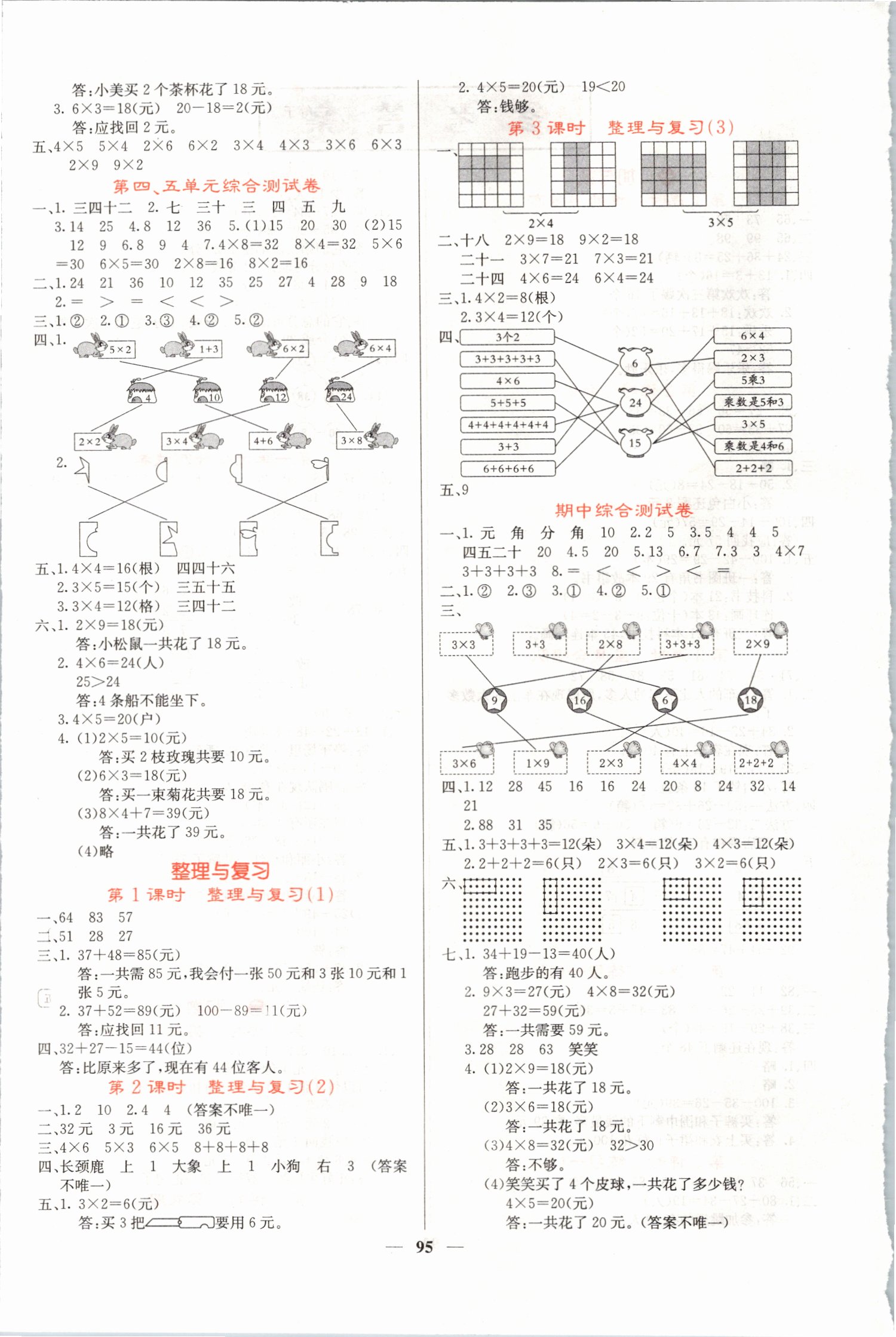 2019年課堂點(diǎn)睛二年級(jí)數(shù)學(xué)上冊(cè)北師大版 第4頁