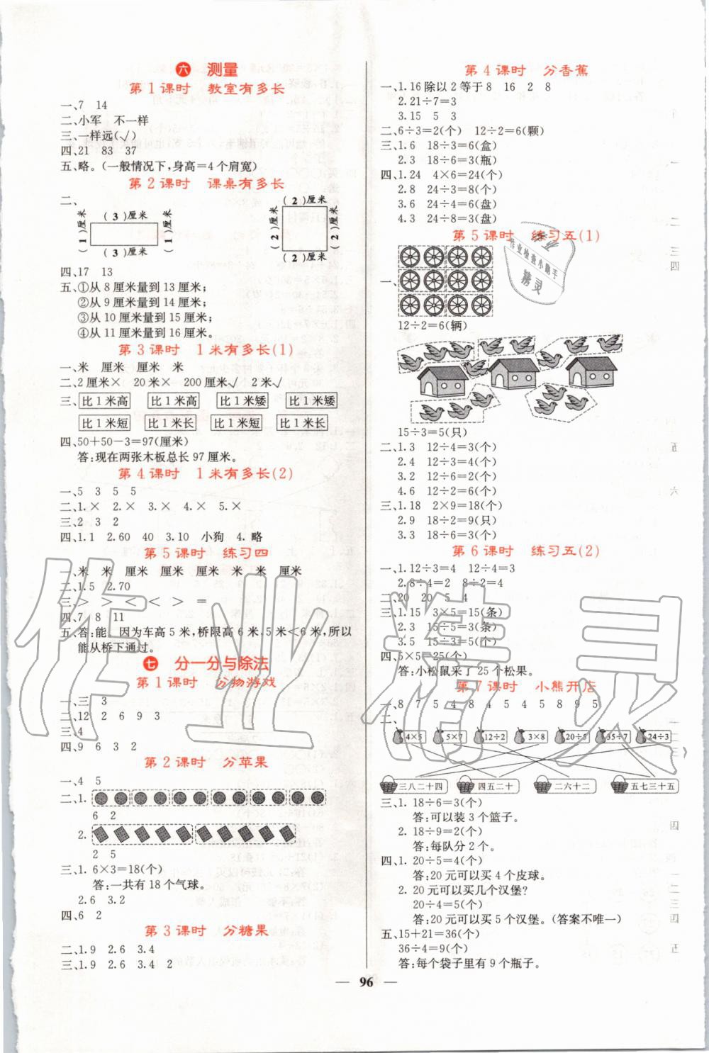 2019年課堂點睛二年級數(shù)學上冊北師大版 第5頁