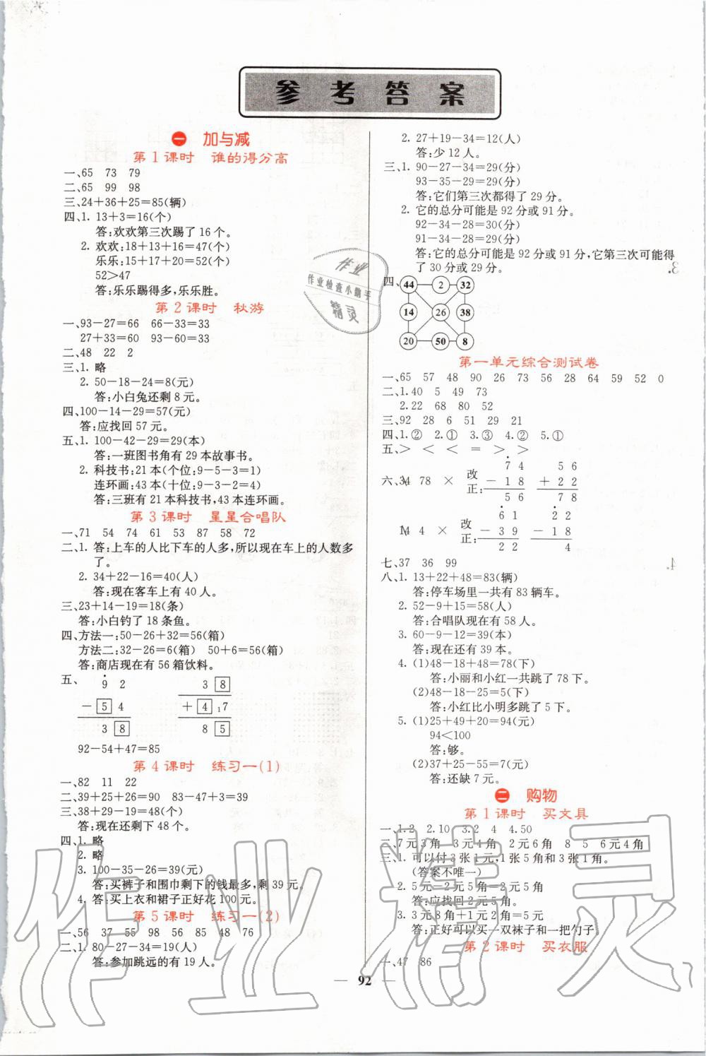 2019年課堂點睛二年級數(shù)學(xué)上冊北師大版 第1頁