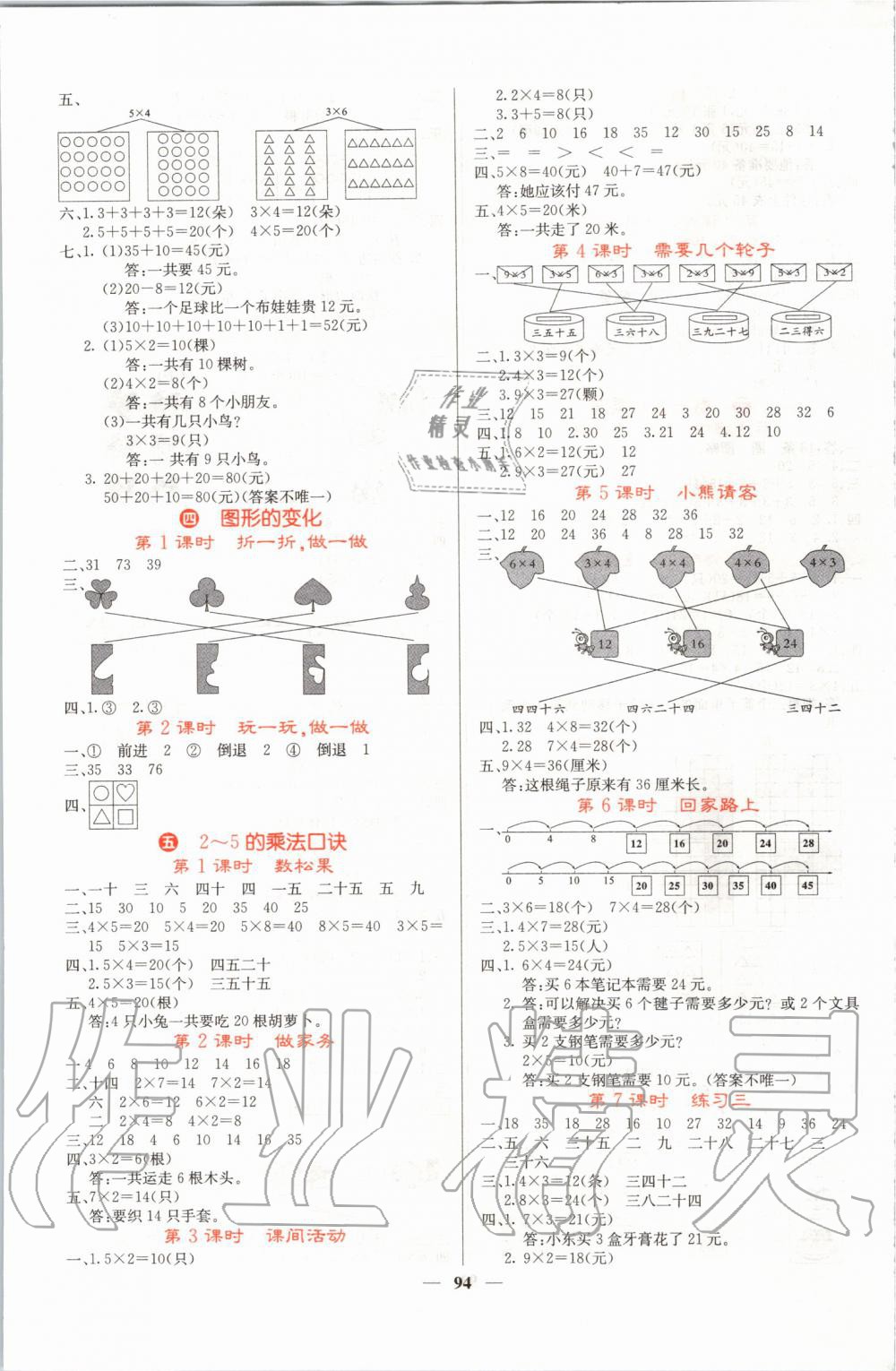 2019年課堂點(diǎn)睛二年級數(shù)學(xué)上冊北師大版 第3頁