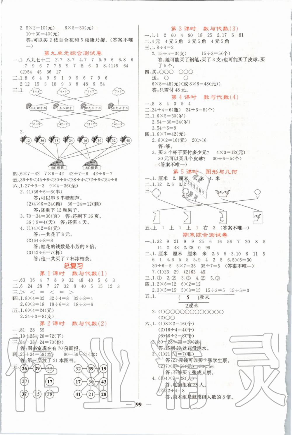 2019年課堂點睛二年級數(shù)學(xué)上冊北師大版 第8頁