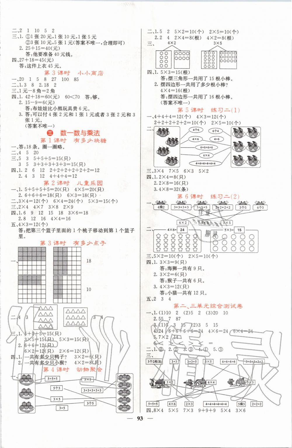 2019年課堂點睛二年級數(shù)學(xué)上冊北師大版 第2頁