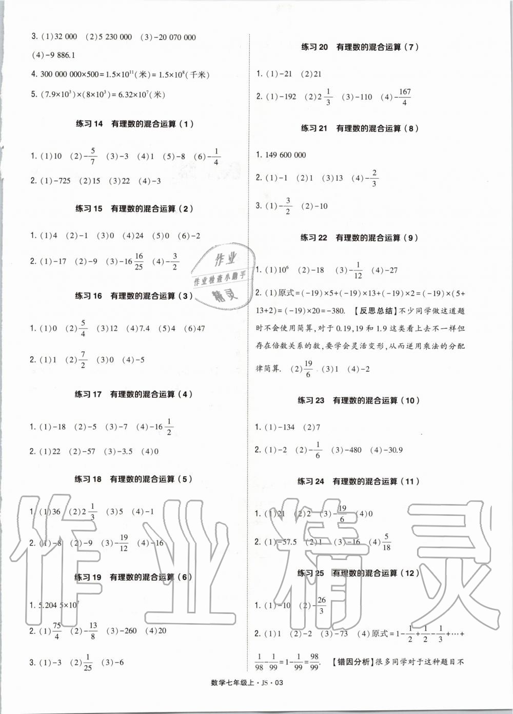 2019年計(jì)算達(dá)人七年級(jí)數(shù)學(xué)上冊(cè)江蘇版 第3頁