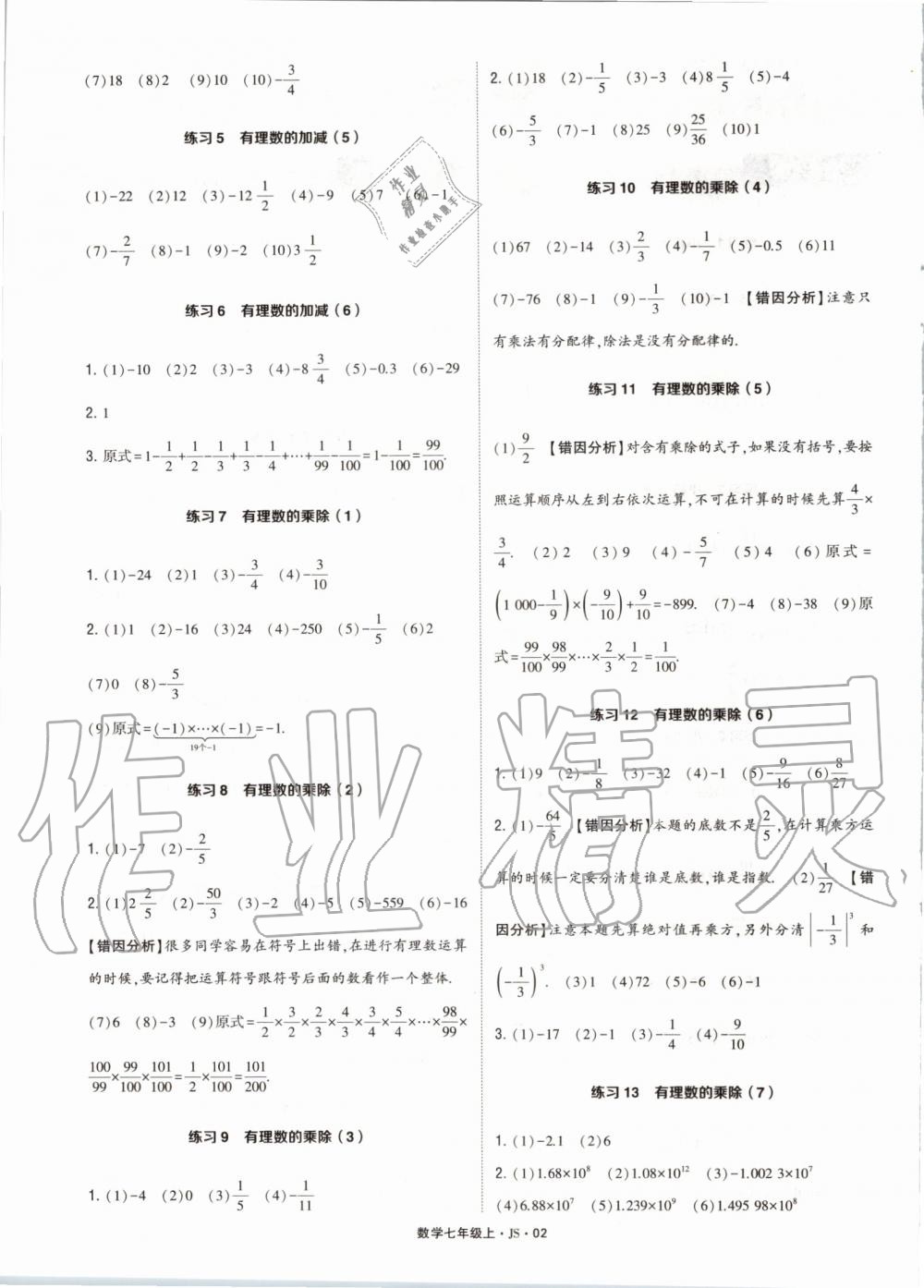 2019年計算達人七年級數(shù)學(xué)上冊江蘇版 第2頁