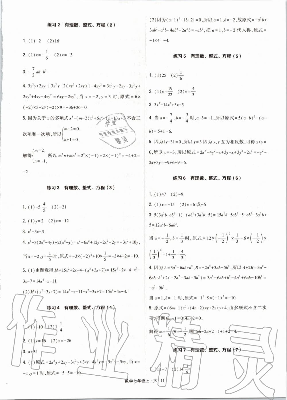 2019年計算達人七年級數(shù)學(xué)上冊江蘇版 第11頁