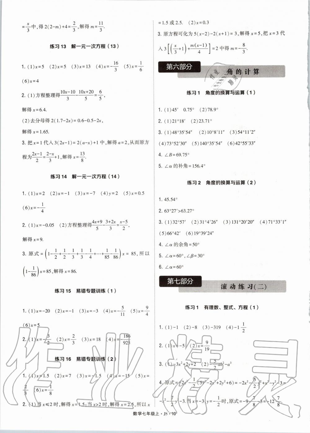 2019年計(jì)算達(dá)人七年級(jí)數(shù)學(xué)上冊江蘇版 第10頁