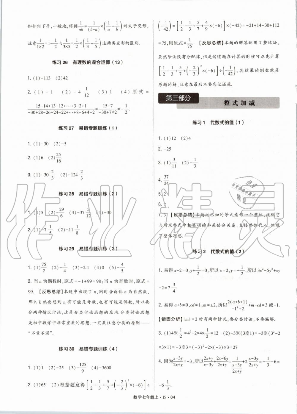 2019年計(jì)算達(dá)人七年級(jí)數(shù)學(xué)上冊(cè)江蘇版 第4頁(yè)