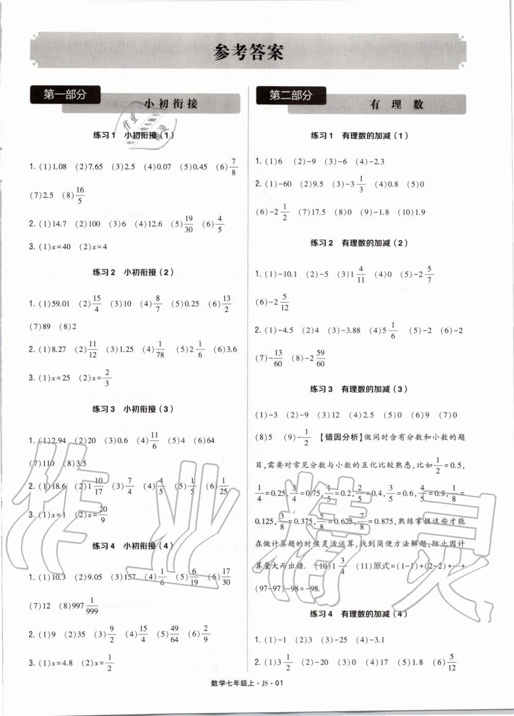 2019年計(jì)算達(dá)人七年級(jí)數(shù)學(xué)上冊(cè)江蘇版 第1頁(yè)