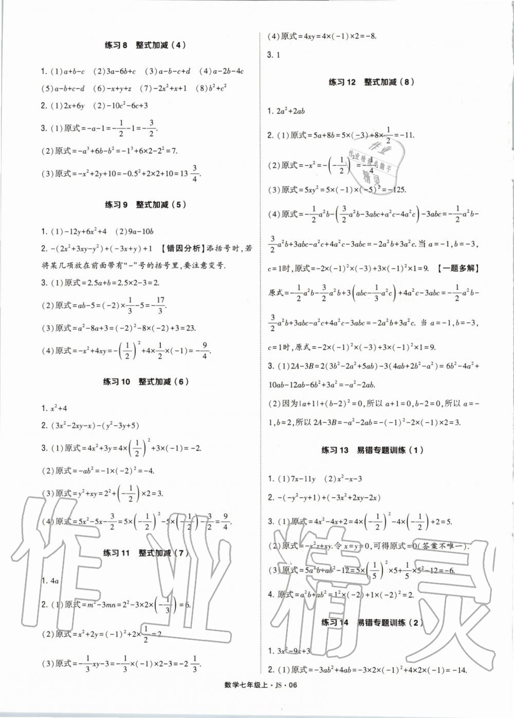 2019年計算達(dá)人七年級數(shù)學(xué)上冊江蘇版 第6頁