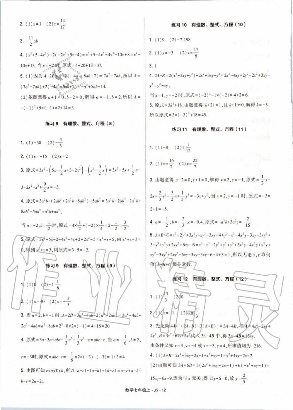 2019年計算達人七年級數(shù)學上冊江蘇版 第12頁
