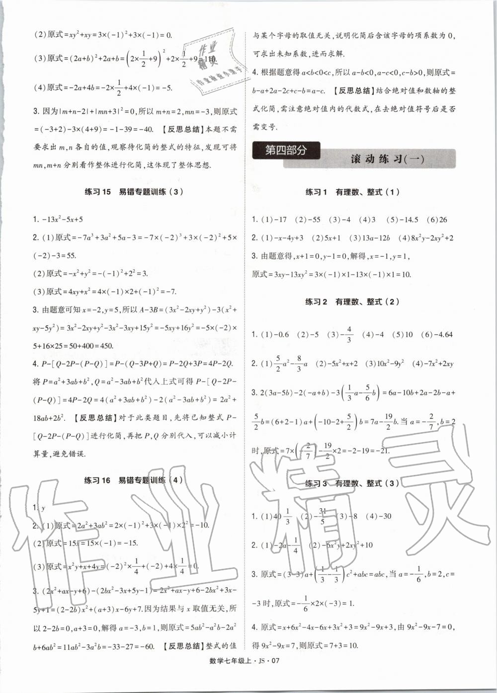 2019年計(jì)算達(dá)人七年級(jí)數(shù)學(xué)上冊(cè)江蘇版 第7頁(yè)