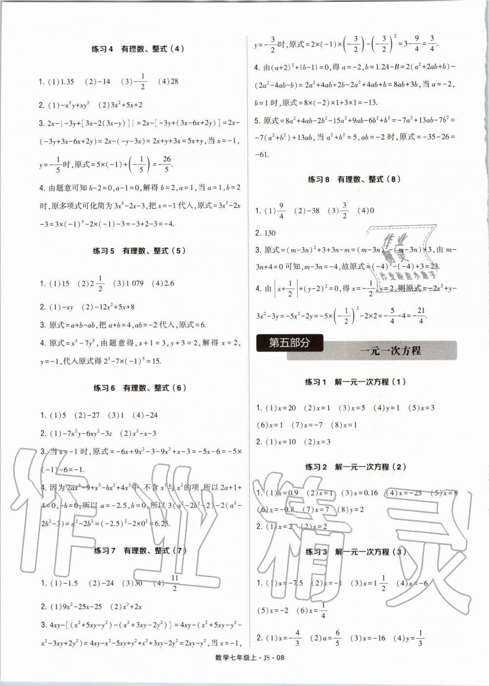 2019年計(jì)算達(dá)人七年級(jí)數(shù)學(xué)上冊江蘇版 第8頁